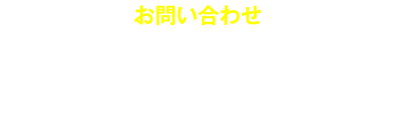 お問い合わせ SOUZAEMON by TAKADA COFFEE（長府・本店）TEL:083-242-0950 〒759-0978 山口県下関市長府侍町1-2-39 月～金10:00～17:00 土日10:00～18:00 定休水曜日