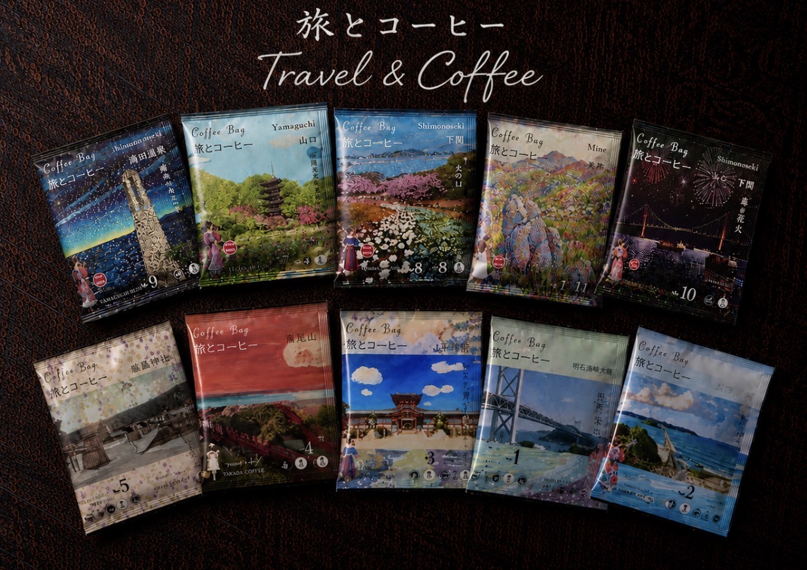 旅とコーヒー　Travel & Coffee
