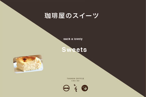珈琲屋のプリン